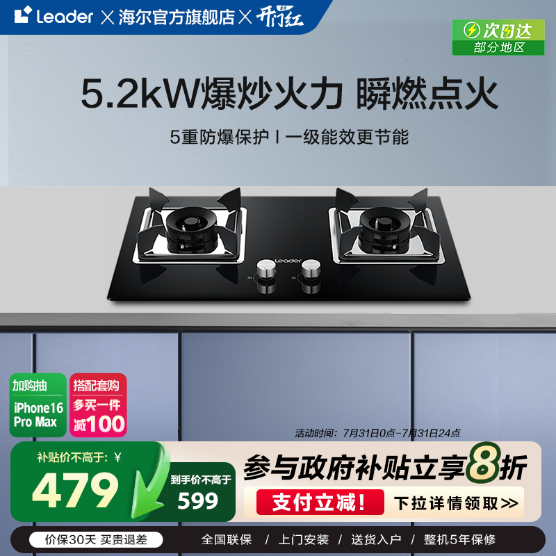 海尔智家Leader QIGL2C燃气灶煤气灶双灶家用灶台天然液