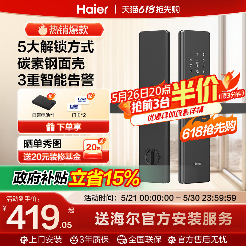 海尔指纹锁智能门锁密码锁家用智能门锁防盗电子门锁17/16系