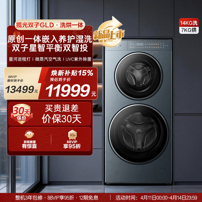 换新补贴【卡萨帝揽光双子GLD】14kg双子滚筒分区洗烘一体洗衣机
