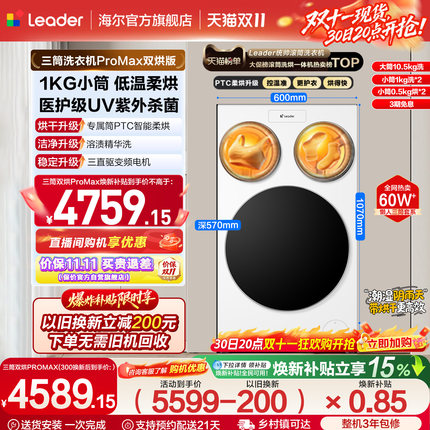 海尔出品统帅懒人三筒洗衣机国家补贴双烘版婴儿洗ProMax版