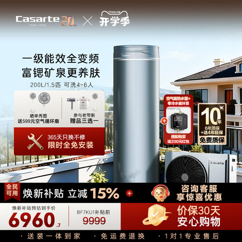 卡萨帝空气能热水器200L一级能效全变频1.5P空气源热泵矿泉浴BF7K