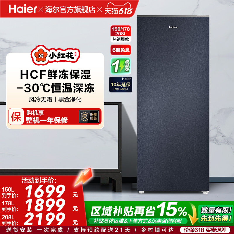 海尔小红花套系150/178/208升立式冰柜家用冰箱抽屉式冷柜冷冻