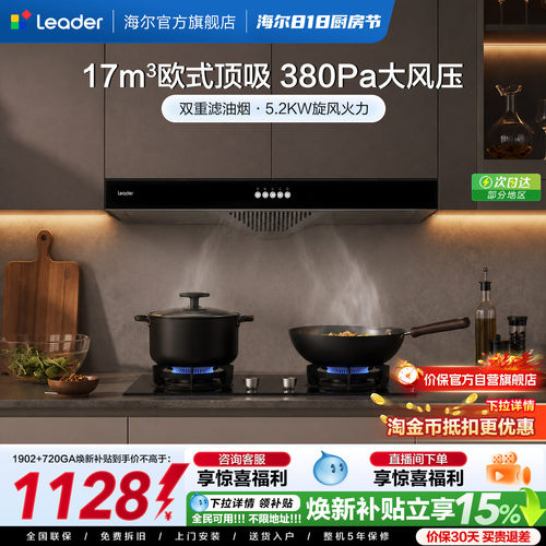 Leader欧式平板家用烟灶套装