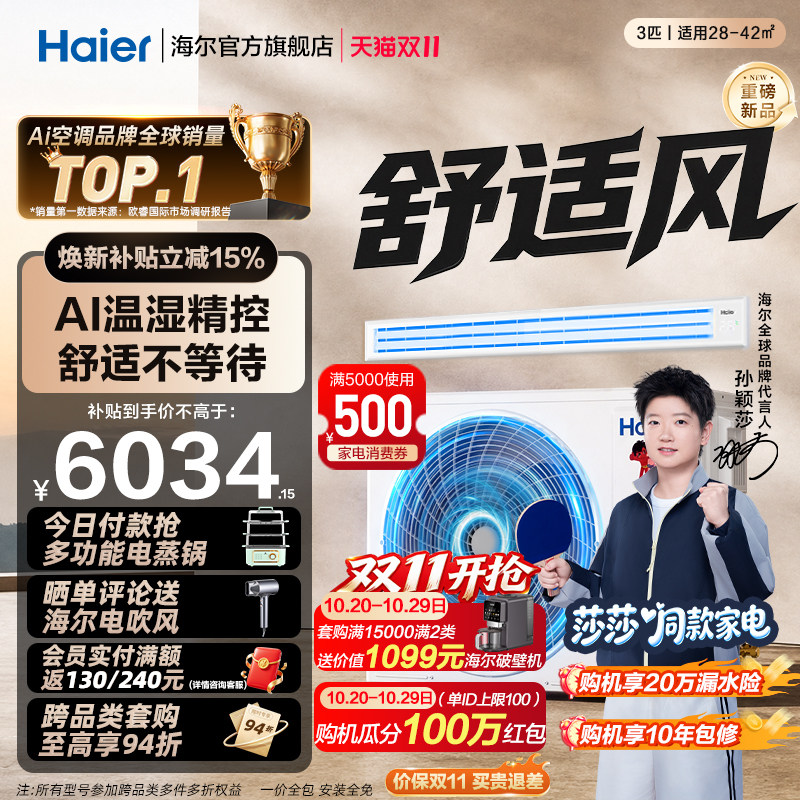 【莎莎同款】海尔3匹4匹舒适风风管机客厅中央空调新一级能效