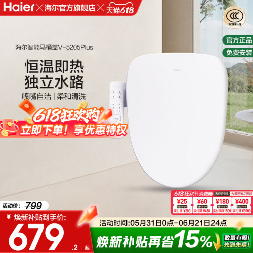 恒温即热 抗菌座圈 光感夜灯