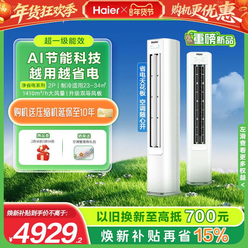 [纯铜管]海尔空调新一级变频2匹客厅家用冷暖柜机官方净省电50E1,大家电,空调,淘宝优惠券,粉丝福利购,淘宝优惠卷