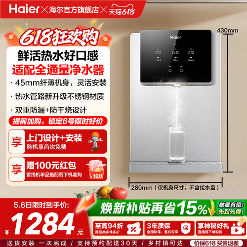 海尔管线机加热一体机新品厨房壁挂净水器家用饮水机大屏HGR2318
