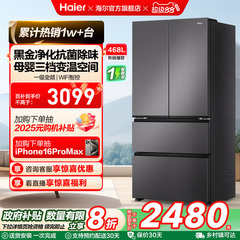 政府换新补贴海尔468L法式多门母婴冰箱一级能效家用风冷无霜超薄
