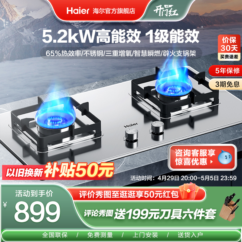 【不锈钢新品】海尔燃气灶煤气灶双灶家用灶台炉灶天然气灶Q2GE2