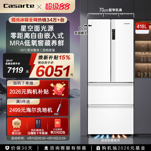 卡萨帝418L法式零嵌冰箱