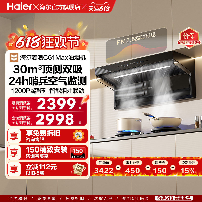 [26年新品]海尔吸油烟机顶侧双吸厨房家用燃气灶一套大嘴C61Max