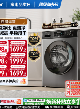 国家补贴丨海尔滚筒洗衣机家用全自动超薄12/10kg大容量MAX29