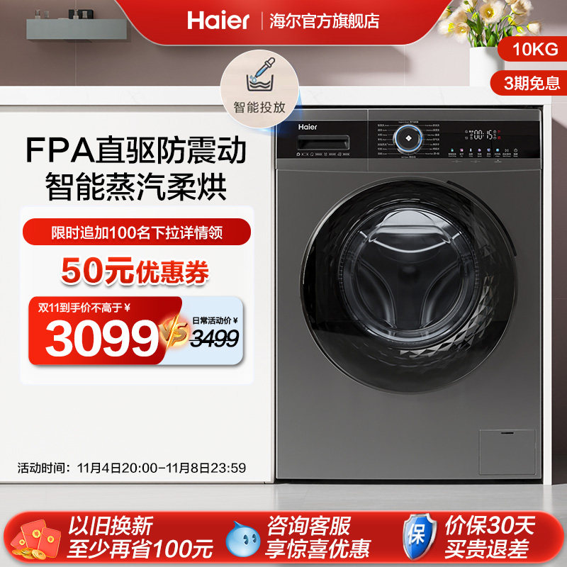 【防震动】海尔滚筒直驱洗衣机家用全自动智投10kg洗烘一体MATE71怎么样,好用不?