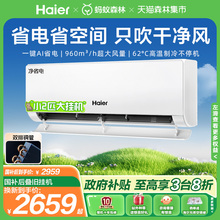 新品大挂海尔空调净省电官方新一级能效2匹变频冷暖两用家用挂机
