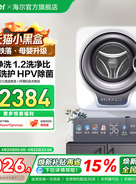 [防跌落]海尔壁挂洗衣机HPV除菌全自动家用婴儿童内衣裤袜滚筒739
