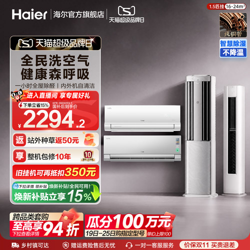 海尔洗空气挂机柜机空调