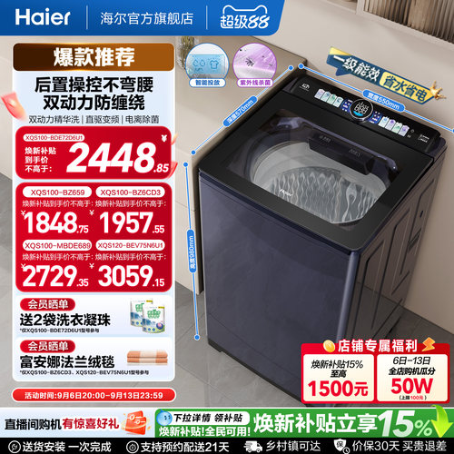 海尔波轮洗衣机全自动波轮