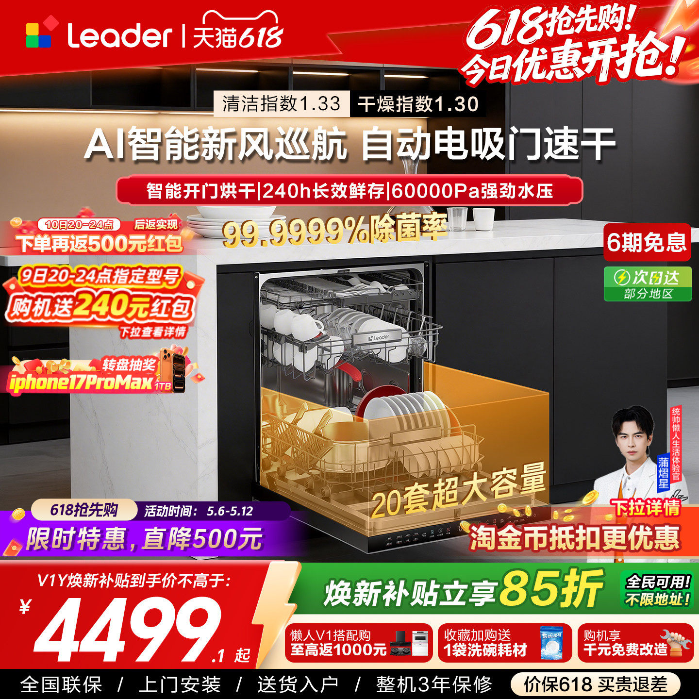 旗舰新品|海尔出品统帅智能嵌入式洗碗机大容量20套家用全自动V1Y