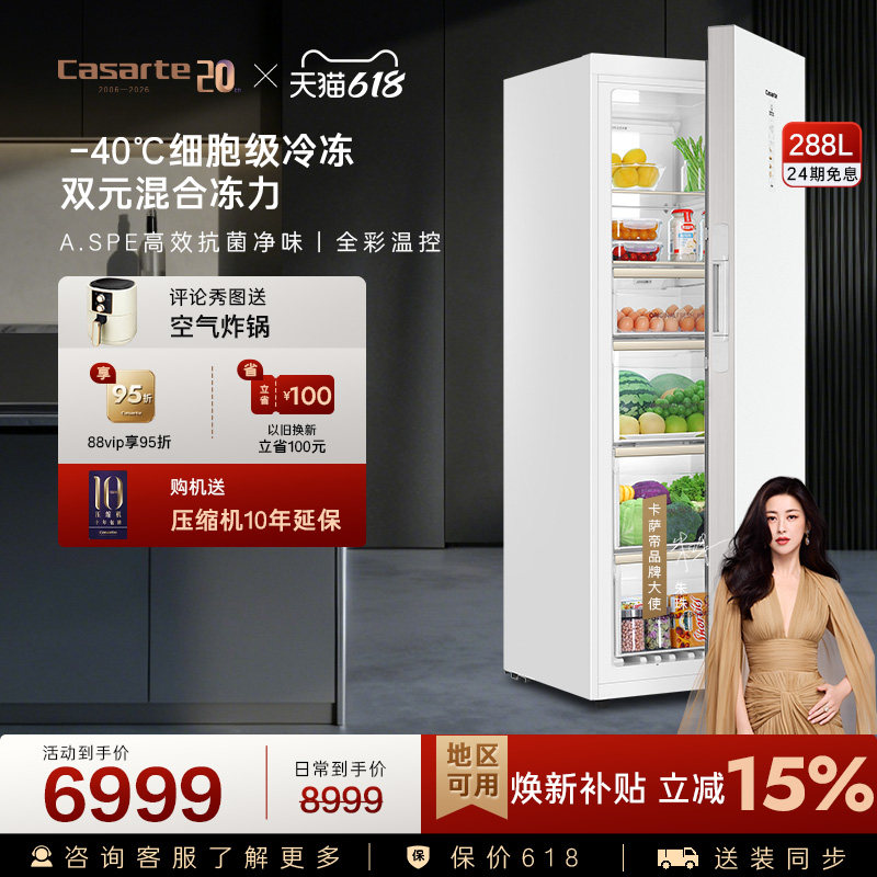 【新品】卡萨帝288升-40℃变频深冷风冷无霜锁鲜家用两用立式冰柜