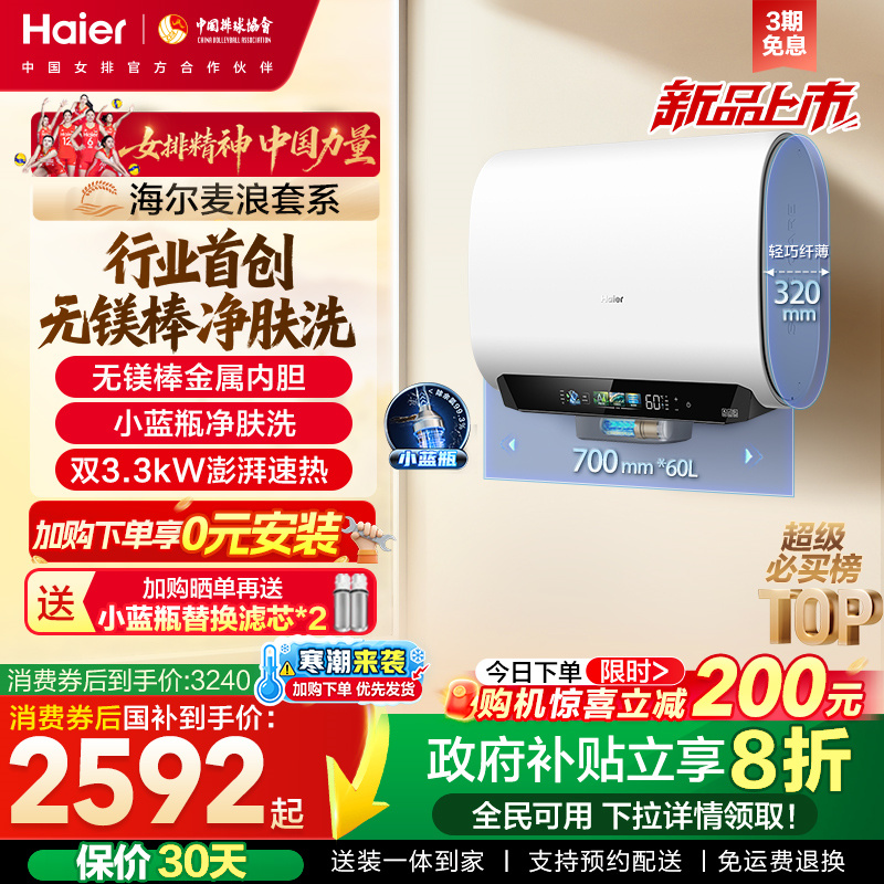 海尔热水器首创无镁棒BK5plus