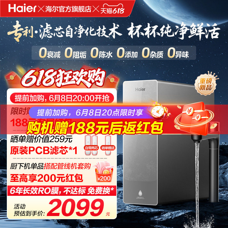 海尔鲜活水自净化净水器P3-813