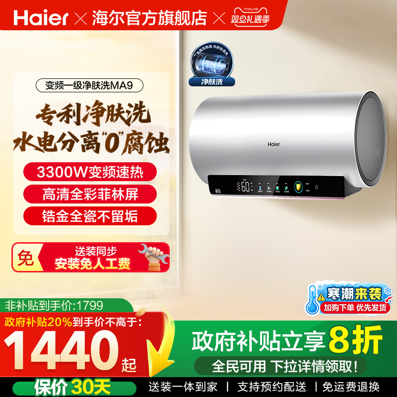海尔电热水器家用卫生间洗澡镁棒免更换60升80L一级变频净肤洗MA9