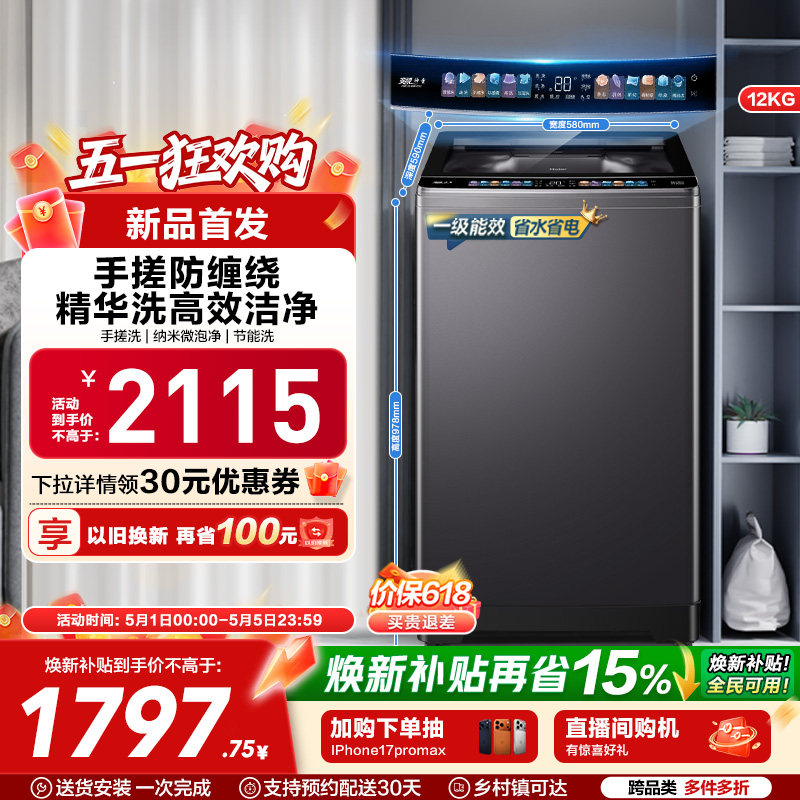 以旧换新 海尔波轮洗衣机大容量12kg家用全自动除螨变频5CD3
