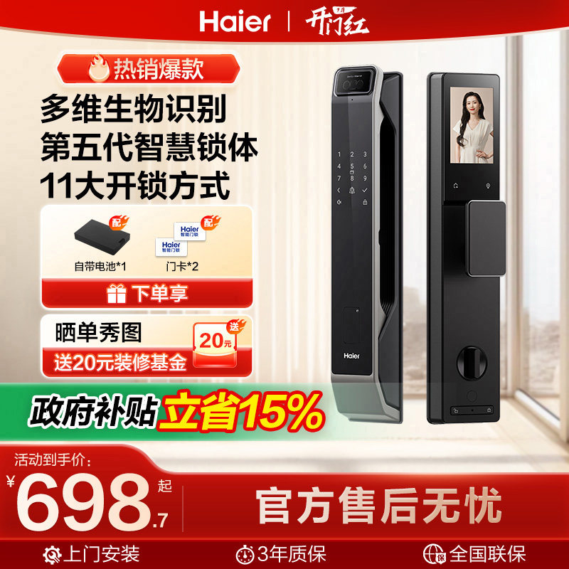 海尔全自动智能门锁家用指纹锁电子锁密码锁官方P30