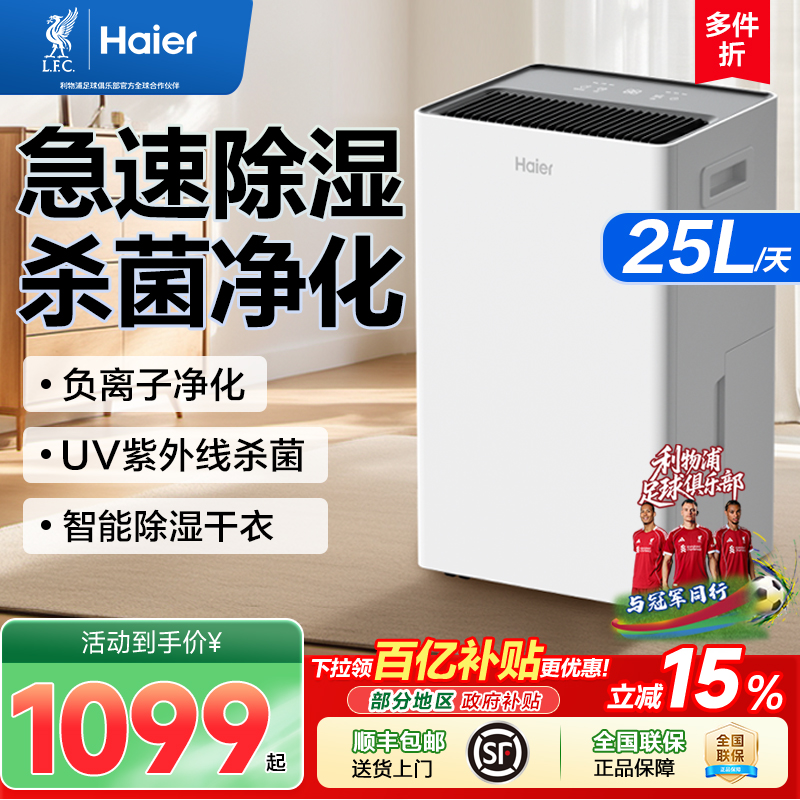 海尔除湿机家用抽吸湿衣物护理室内静音器干衣地下室小型干燥神器