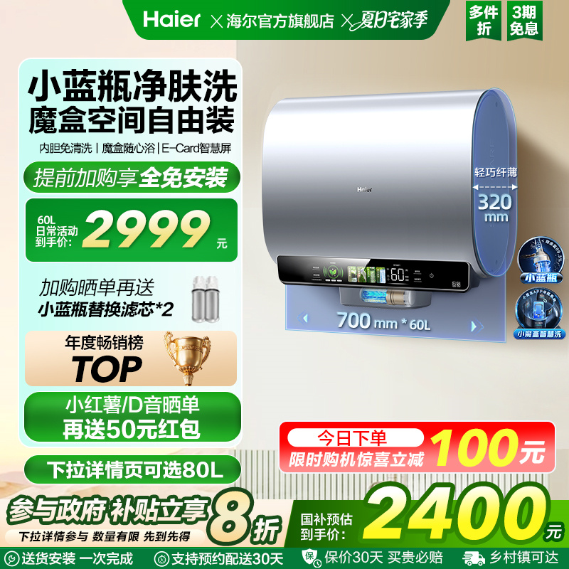 [政府换新补贴]海尔电热水器家用卫生间魔盒镁棒免换双胆扁桶BK5