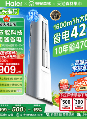 纯铜管海尔净省电Plus立式空调3匹柜机客厅家用一级变频冷暖72E1