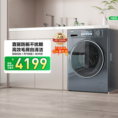 海尔小红花换新补贴直驱家用10公斤滚筒洗衣机洗烘一体88plus