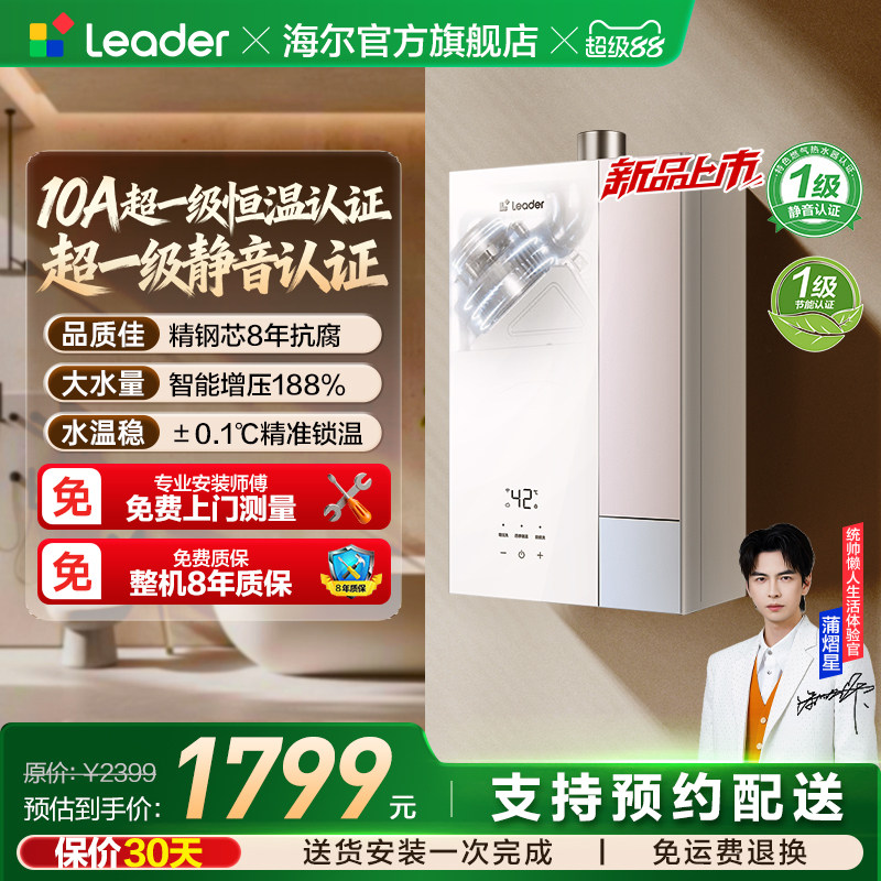 海尔出品统帅燃气热水器天然家用16L一级静音恒温焕新补贴LG5MAX