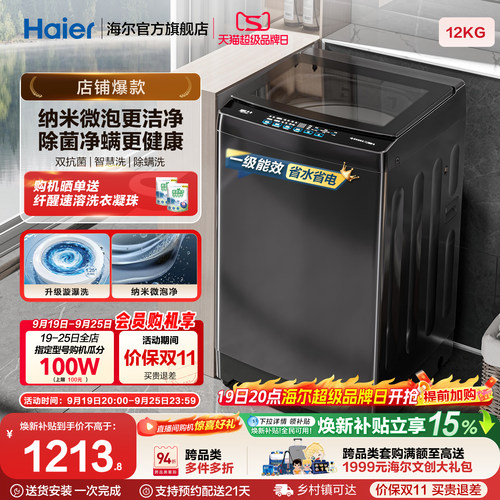 国家补贴|海尔波轮洗衣机12kg大容量家用全自动除螨变频2KJ1