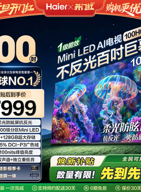 海尔电视100H6C 100英寸新款AI智能液晶电视机家用以旧换新补贴