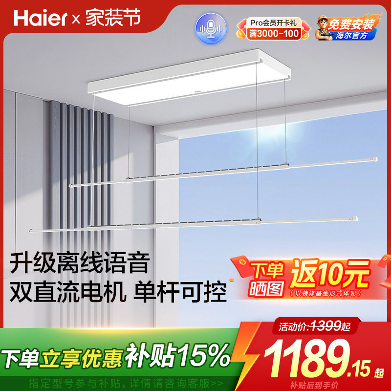 海尔智能隐形晾衣机升降嵌入式电动晾衣架阳台家用晒衣杆隐藏吊顶