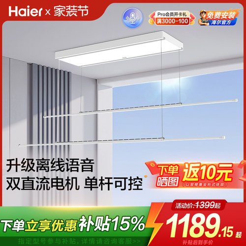海尔智能隐形晾衣机升降嵌入式电动晾衣架阳台家用晒衣杆隐藏吊顶 - 封面