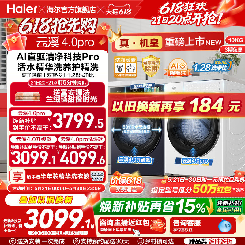 [云溪4.0 pro]海尔滚筒洗衣机直驱全自动大容量洗脱75DW