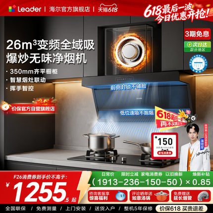 海尔出品统帅抽油烟机燃气灶一套顶侧双吸烟灶套装套装净烟机F26