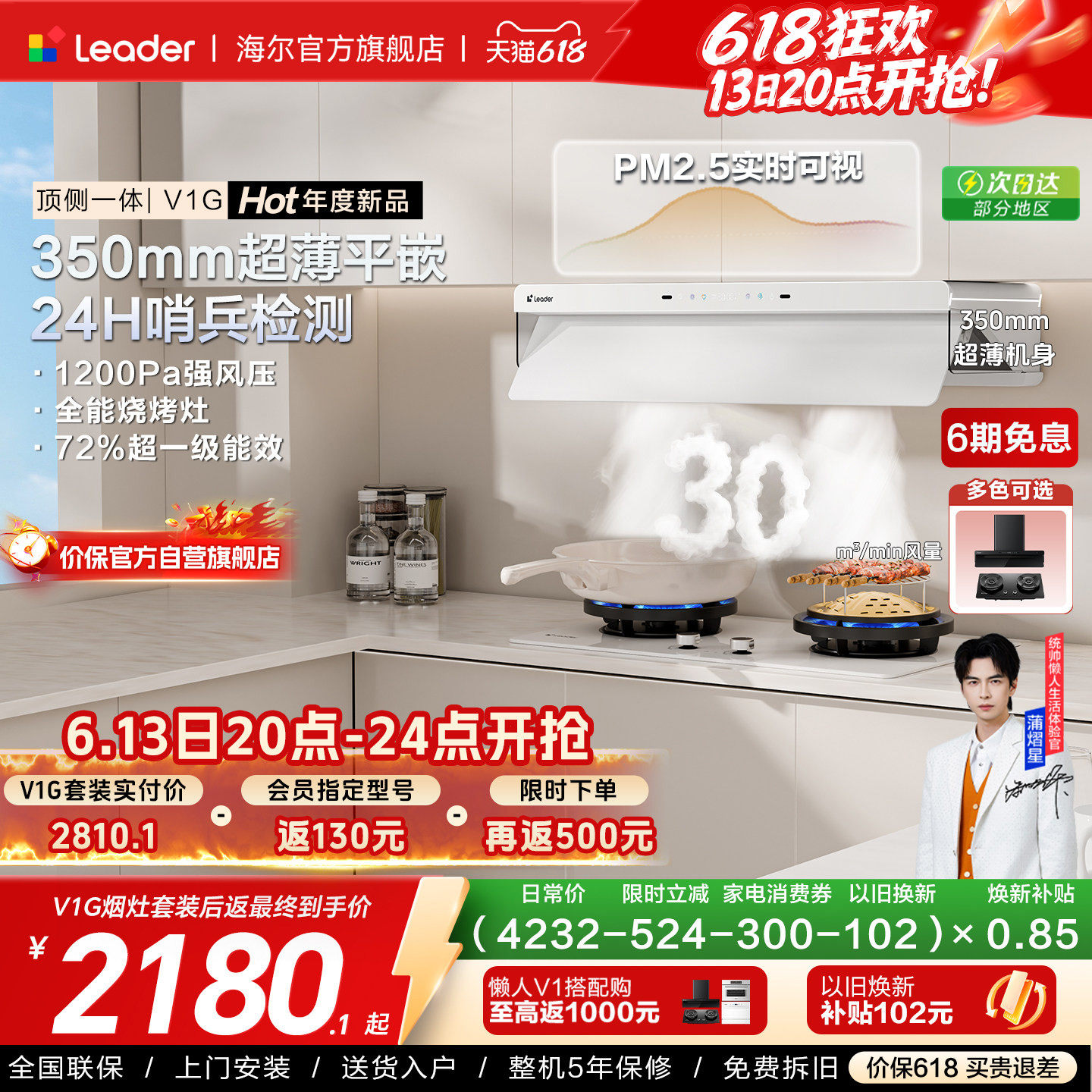 [新品]海尔出品统帅抽吸油烟机燃气灶一套顶侧一体懒人净烟机V1G