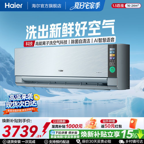 海尔空调1.5匹洗空气挂机