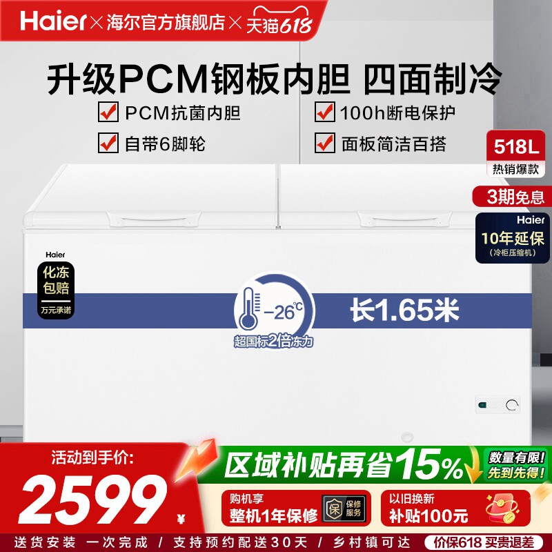 海尔518升大容量冰柜家用商用卧式大冷柜保鲜全冷冻冰箱冷藏柜
