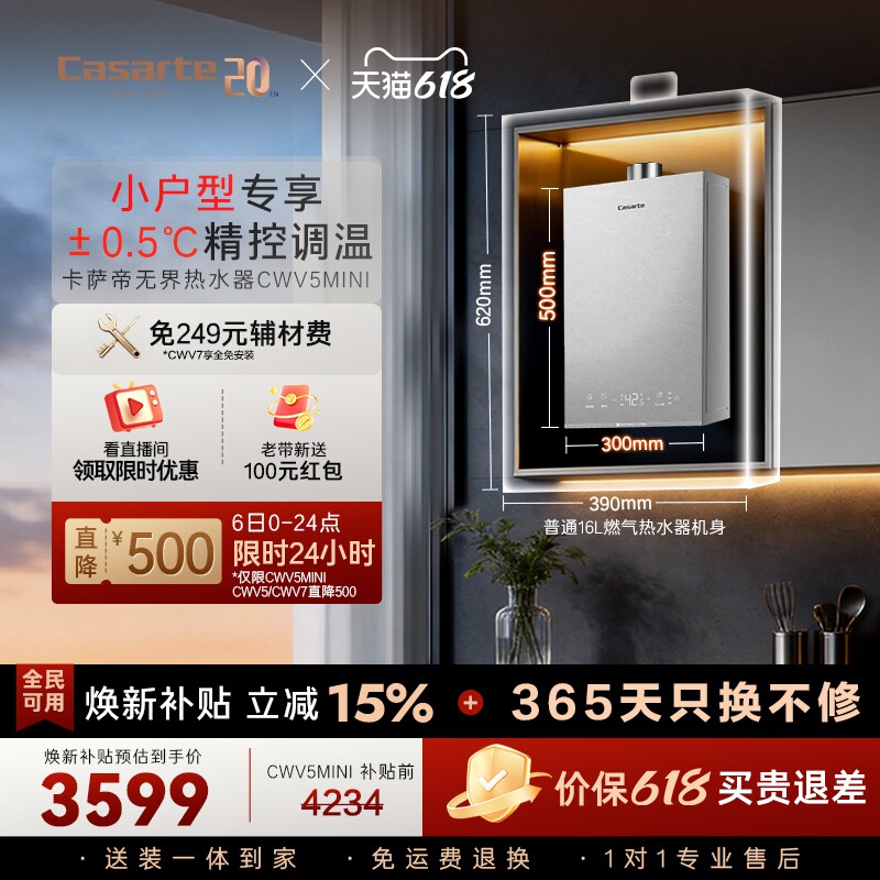 【卡萨帝无界】燃气热水器CWV5官方双驱水伺服恒温家用天然气静音