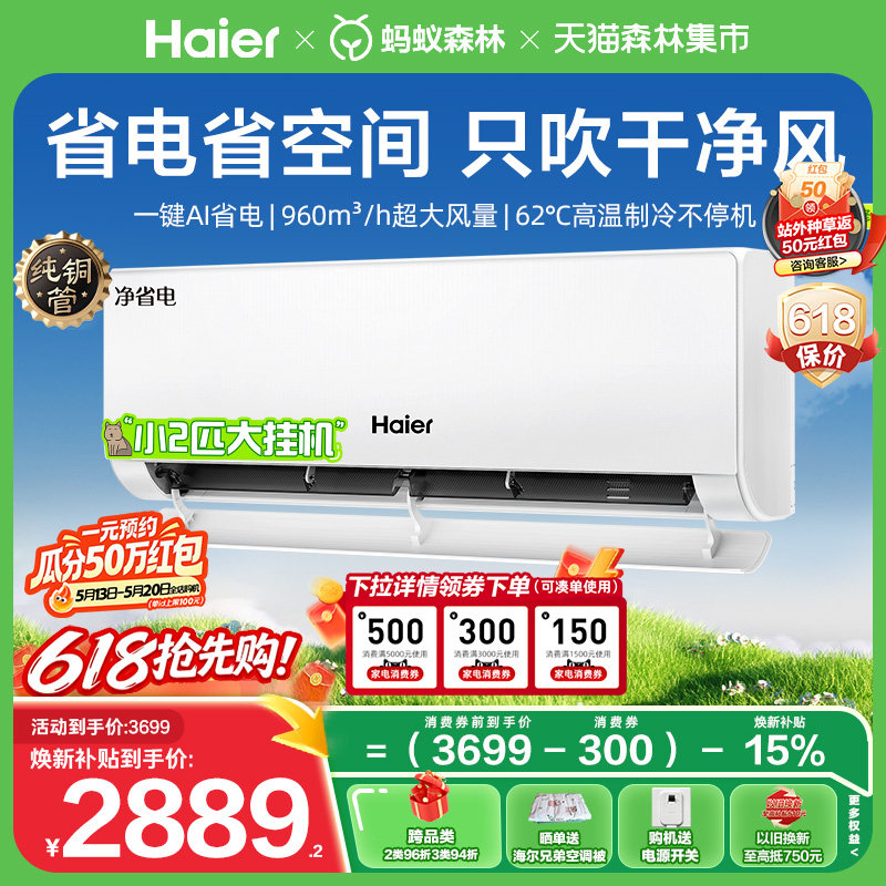 [纯铜管]海尔空调净省电官方新一级能效2匹变频冷暖家用挂机48E