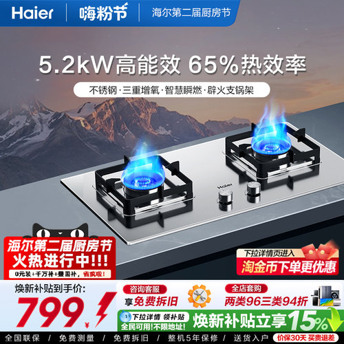 Haier/海尔5.2kW厨房家用灶