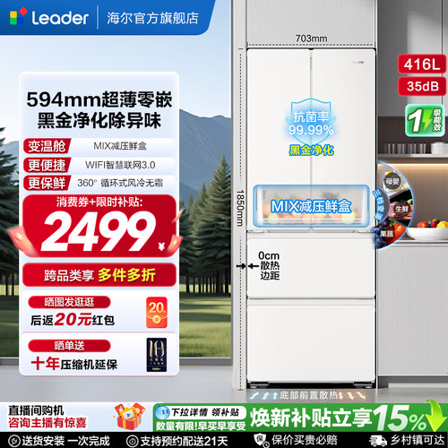 国家补贴超薄零嵌海尔出品统帅悦己懒人436多门四门大容量电冰箱