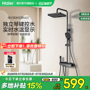 Haier 卫生间家用置物 海尔钢琴按键花洒淋浴器数显明装 花洒套装