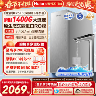 海尔鲜活水PRO+长效版净水器家用直饮机厨房自来水家庭净水机R305