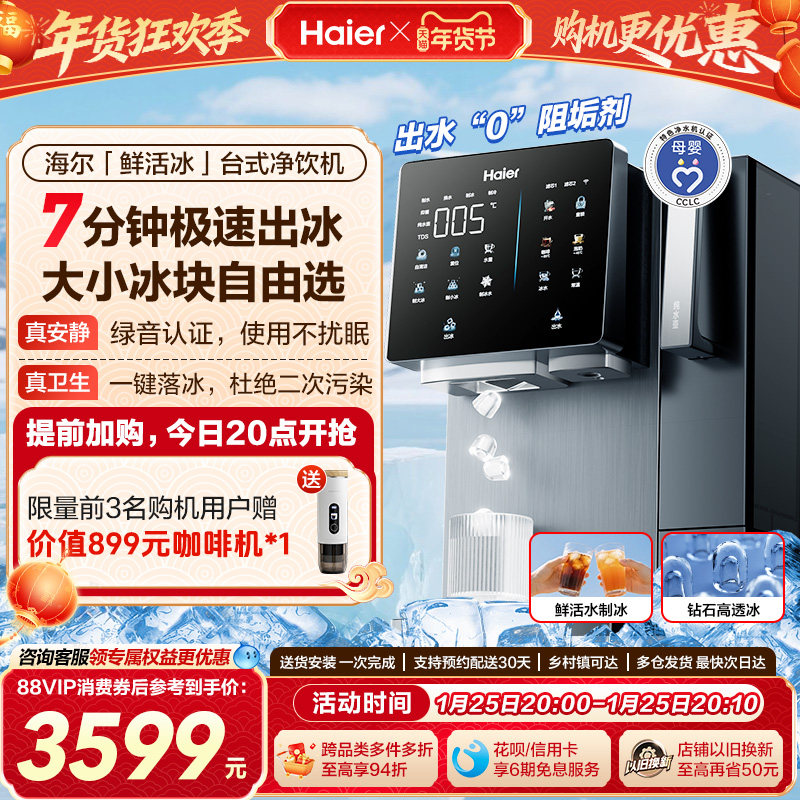 海尔鲜活冰台式饮水机制冰即热一体机冰块净水器家用加热净饮机,厨房电器,台式净饮机,淘宝优惠券,粉丝福利购,淘宝优惠卷