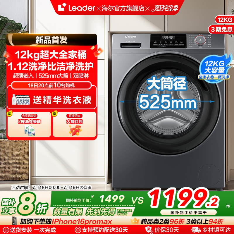 换新补贴海尔leader统帅12kg滚筒洗衣机全自动家用租房大容量667